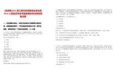 [龍游縣]2025浙江衢州龍游縣事業單位招聘64人筆試歷年參考題庫典型考點附帶答案詳解