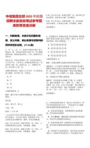 中信集團總部2025年校園招聘全面啟動筆試參考題庫附帶答案詳解