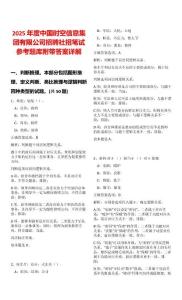 2025年度中國時空信息集團有限公司招聘社招筆試參考題庫附帶答案詳解