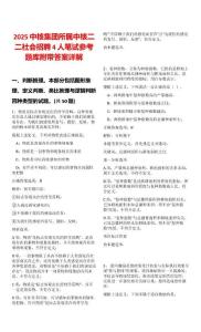 2025中核集團所屬中核二二社會招聘4人筆試參考題庫附帶答案詳解