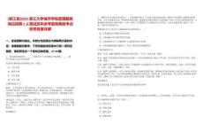 [浙江省]2025浙江大學城市學院管理服務崗位招聘2人筆試歷年參考題庫典型考點附帶答案詳解