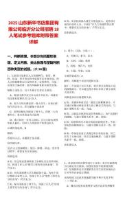 2025山東新華書店集團有限公司臨沂分公司招聘18人筆試參考題庫附帶答案詳解