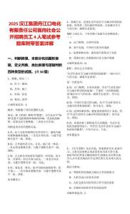 2025漢江集團丹江口電化有限責任公司面向社會公開招聘員工4人筆試參考題庫附帶答案詳解