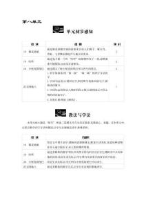 第8單元（教案）