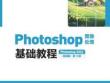 Photoshop圖像處理基礎教程（Photoshop 2022）課件 第11章　濾鏡效果