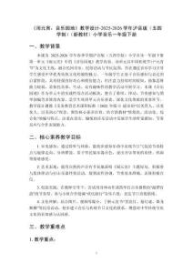 《鬧元宵：音樂(lè)園地》教學(xué)設(shè)計(jì)-2025-2026學(xué)年滬音版（五四學(xué)制）（新教材）小學(xué)音樂(lè)一年級(jí)下冊(cè)