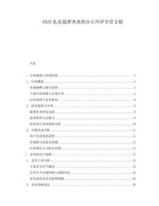 2025扎農鏡彈香虎熱分丘環評全管文稿