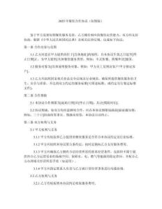 2025年餐飲合作協(xié)議（短期版）