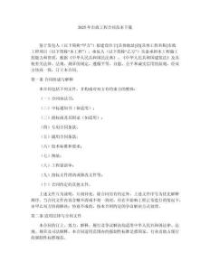 2025年市政工程合同范本下载