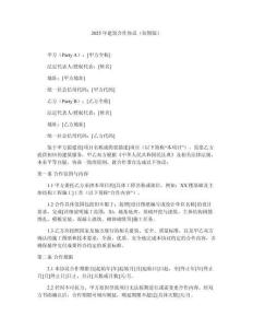 2025年建筑合作協(xié)議（短期版）