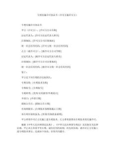 專利實施許可協議書（許可方被許可方）