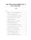 2026中國LonWorks智能建筑領域專業技術人才缺口分析