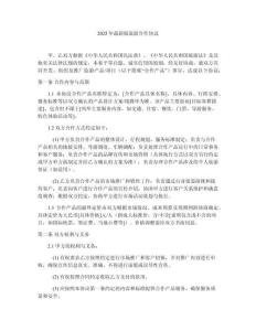 2025年最新版旅游合作協(xié)議