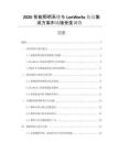 2026智能照明系統與LonWorks協議集成方案市場接受度調查