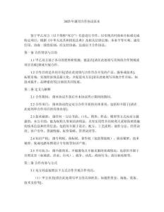 2025年通用合作協(xié)議范本