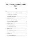 2026農業無人機作業效率提升與精準噴灑技術
