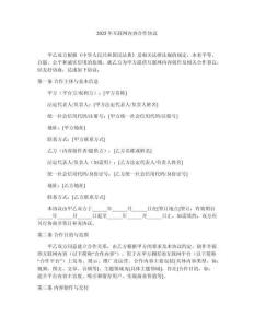 2025年互聯網內容合作協議