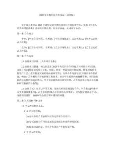 2025年生物科技合作協議（短期版）