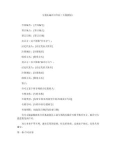 專利實施許可合同（專利授權）