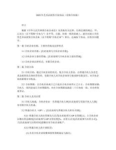 2025年藝術(shù)品投資合伙協(xié)議（有限合伙版） (2)