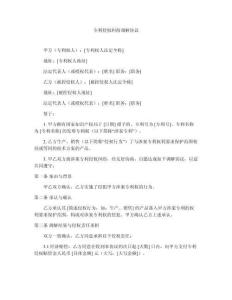 專利侵權糾紛調解協議