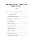 2026中國智慧醫(yī)療信息化平臺(tái)建設(shè)與數(shù)據(jù)安全治理分析報(bào)告