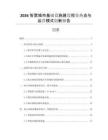2026智慧城市基礎設施建設投資熱點與運營模式創新報告