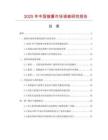 2025年中國接簧市場調(diào)查研究報告