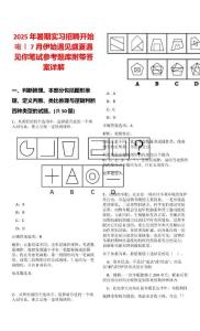 2025年暑期實習招聘開始啦丨7月伊始遇見盛夏遇見你筆試參考題庫附帶答案詳解