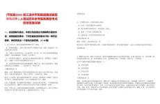 [平陽縣]2025浙江溫州平陽縣道路運(yùn)輸管理局招聘1人筆試歷年參考題庫典型考點(diǎn)附帶答案詳解