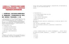 [興賓區]2025廣西來賓市興賓區工業園區管理委員會事業單位招聘8人筆試歷年參考題庫典型考點附帶答案詳解