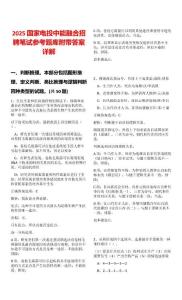 2025國家電投中能融合招聘筆試參考題庫附帶答案詳解