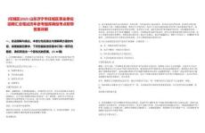 [任城區]2025山東濟寧市任城區事業單位招聘匯總筆試歷年參考題庫典型考點附帶答案詳解