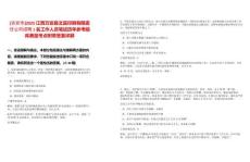 [吉安市]2025江西萬安縣文昌印刷有限責任公司招聘1名工作人員筆試歷年參考題庫典型考點附帶答案詳解