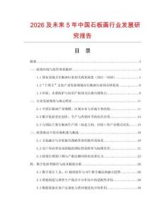 2026及未來5年中國石板畫行業發展研究報告