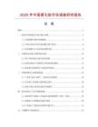 2025年中國(guó)便孔墊市場(chǎng)調(diào)查研究報(bào)告