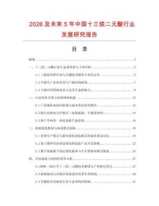 2026及未來5年中國十三烷二元酸行業發展研究報告