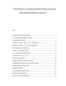 魚類養殖技術行業市場發展現狀養殖模式改良政策扶持養殖面積調整評估規劃研究