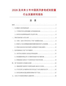 2026及未來5年中國西洋參皂甙軟膠囊行業發展研究報告