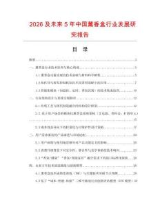 2026及未來5年中國薰香盒行業發展研究報告
