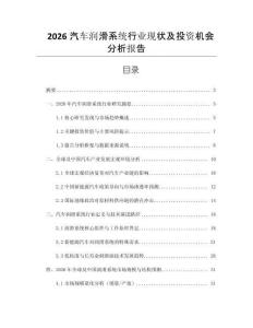 2026汽車潤滑系統行業現狀及投資機會分析報告