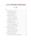 2025年中國彎把鋸市場調(diào)查研究報告
