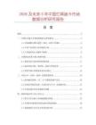 2026及未來5年中國燈具插卡市場數據分析研究報告