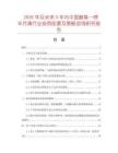 2026年及未來5年內中國腑臭一噴半月清行業投資前景及策略咨詢研究報告