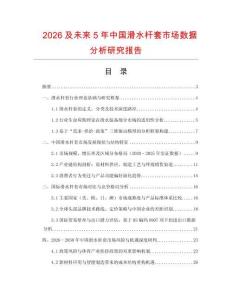 2026及未來5年中國滑水桿套市場數據分析研究報告