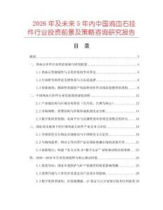 2026年及未來5年內中國雞血石掛件行業投資前景及策略咨詢研究報告