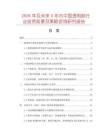 2026年及未來5年內中國透明膠行業投資前景及策略咨詢研究報告