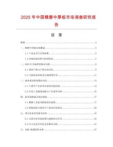 2025年中國精磨中厚板市場調查研究報告