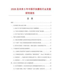 2026及未來5年中國手扶磨機行業發展研究報告