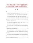 2026年及未來5年內中國塑料水筆行業投資前景及策略咨詢研究報告